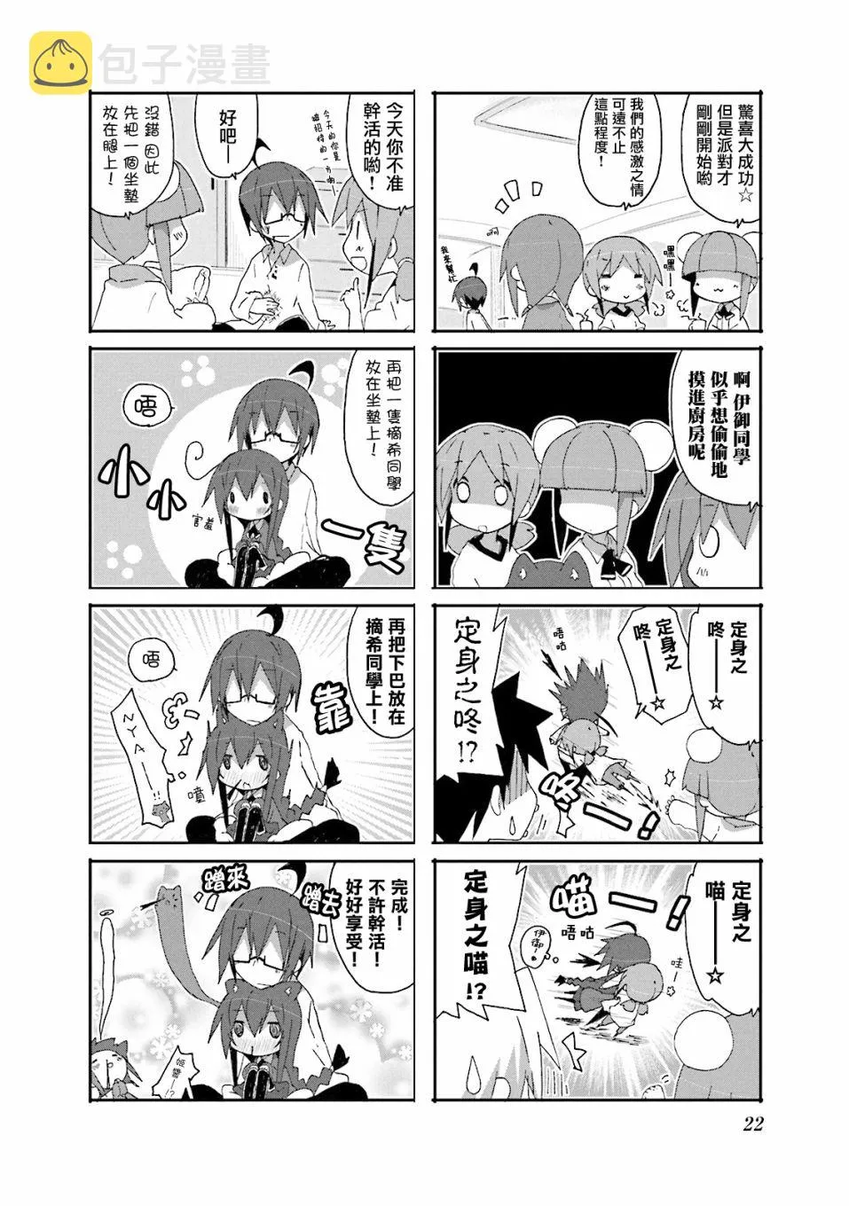 第58话 第8页