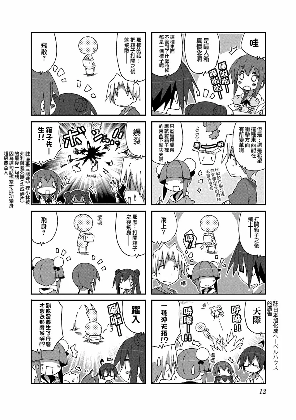 第57话 第9页