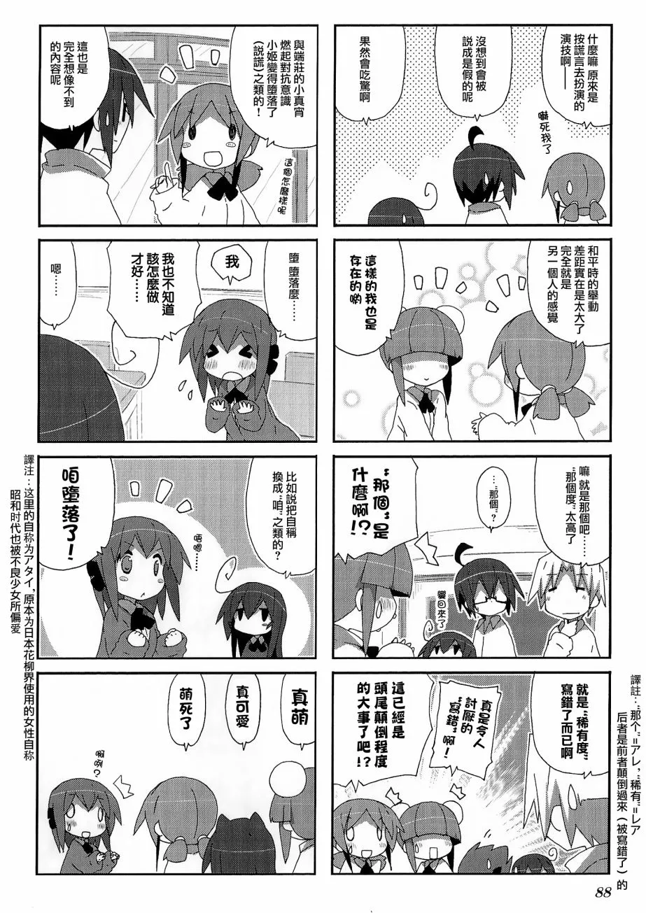 第53话 第6页