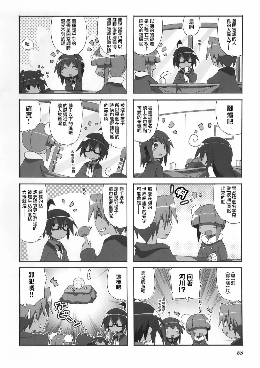 第50话 第2页