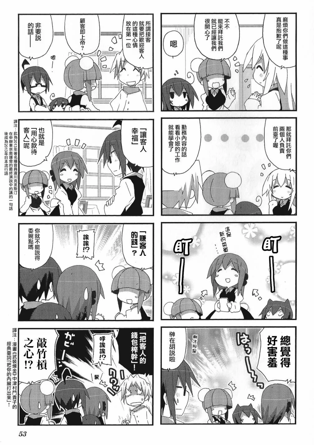 第49话 第6页