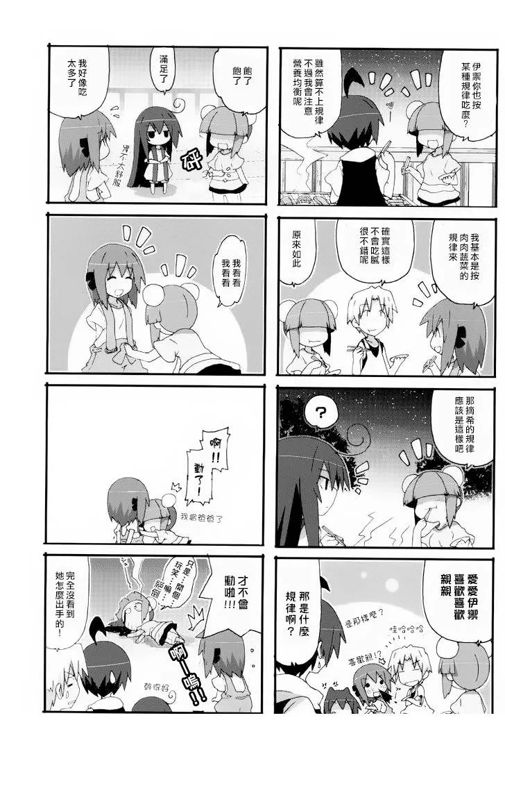 第24话 第3页