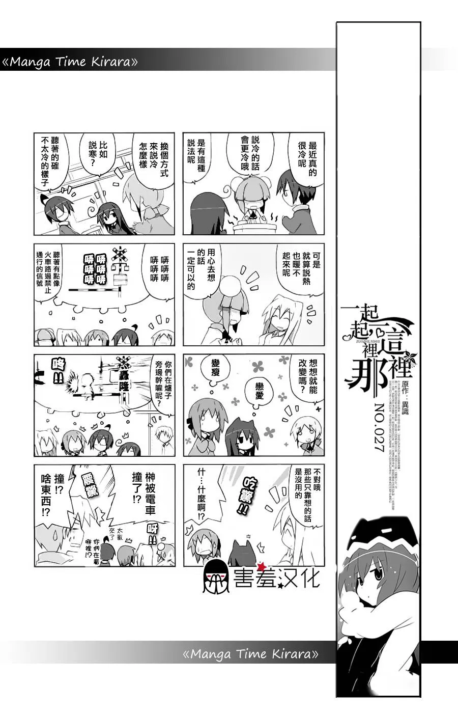 第27话 第2页