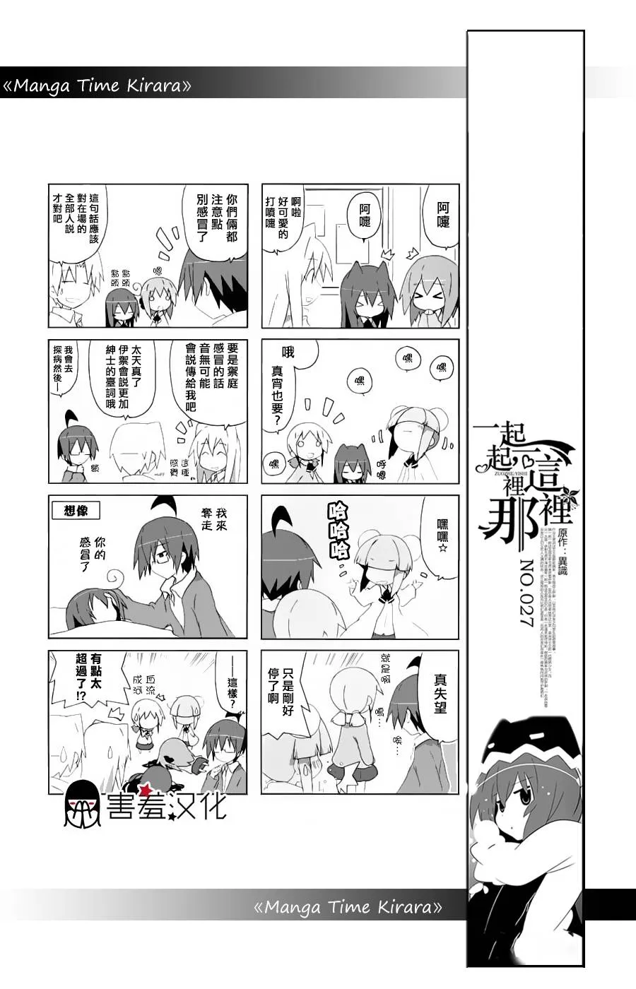第27话 第3页