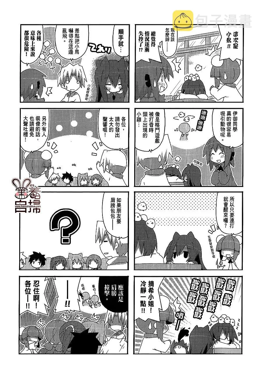第31话 第3页
