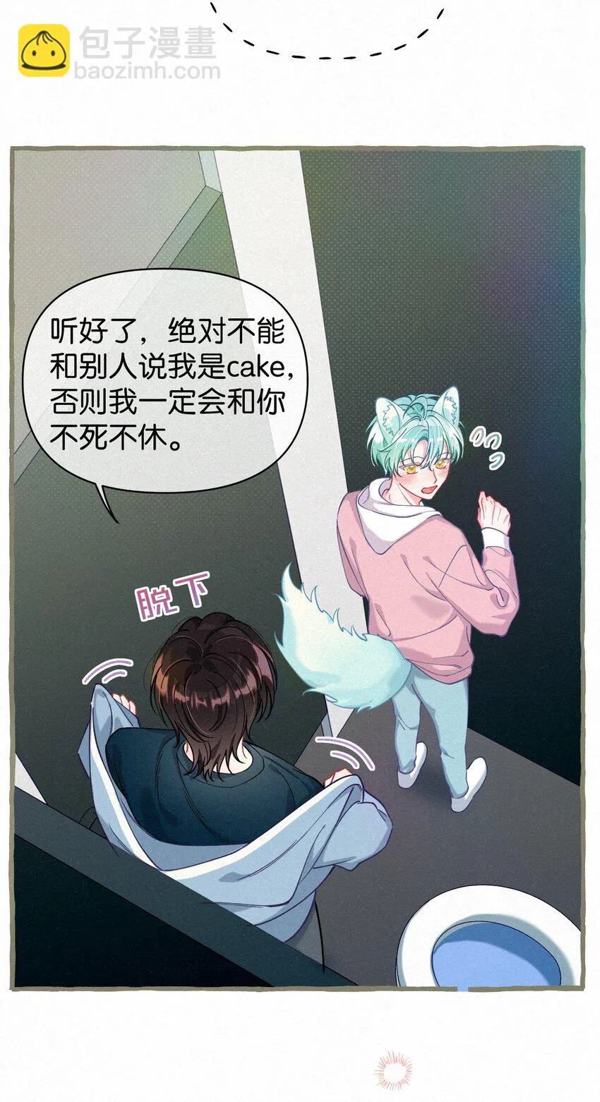 15 新娘，你咬疼我了！ 第6页