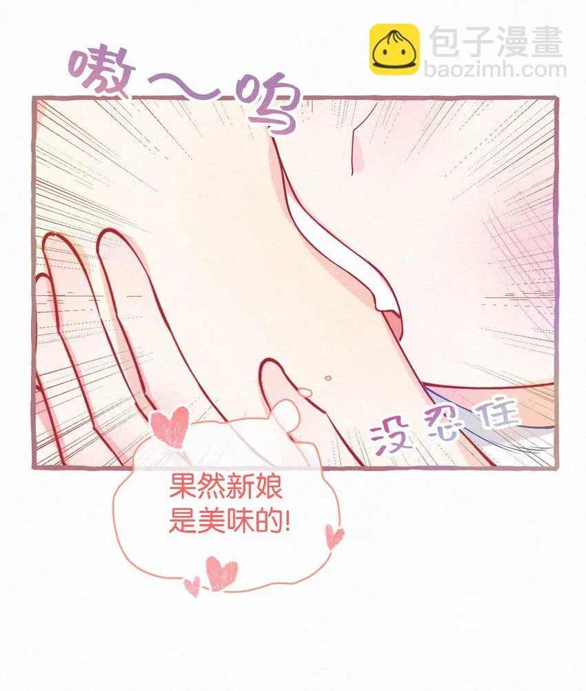 15 新娘，你咬疼我了！ 第11页