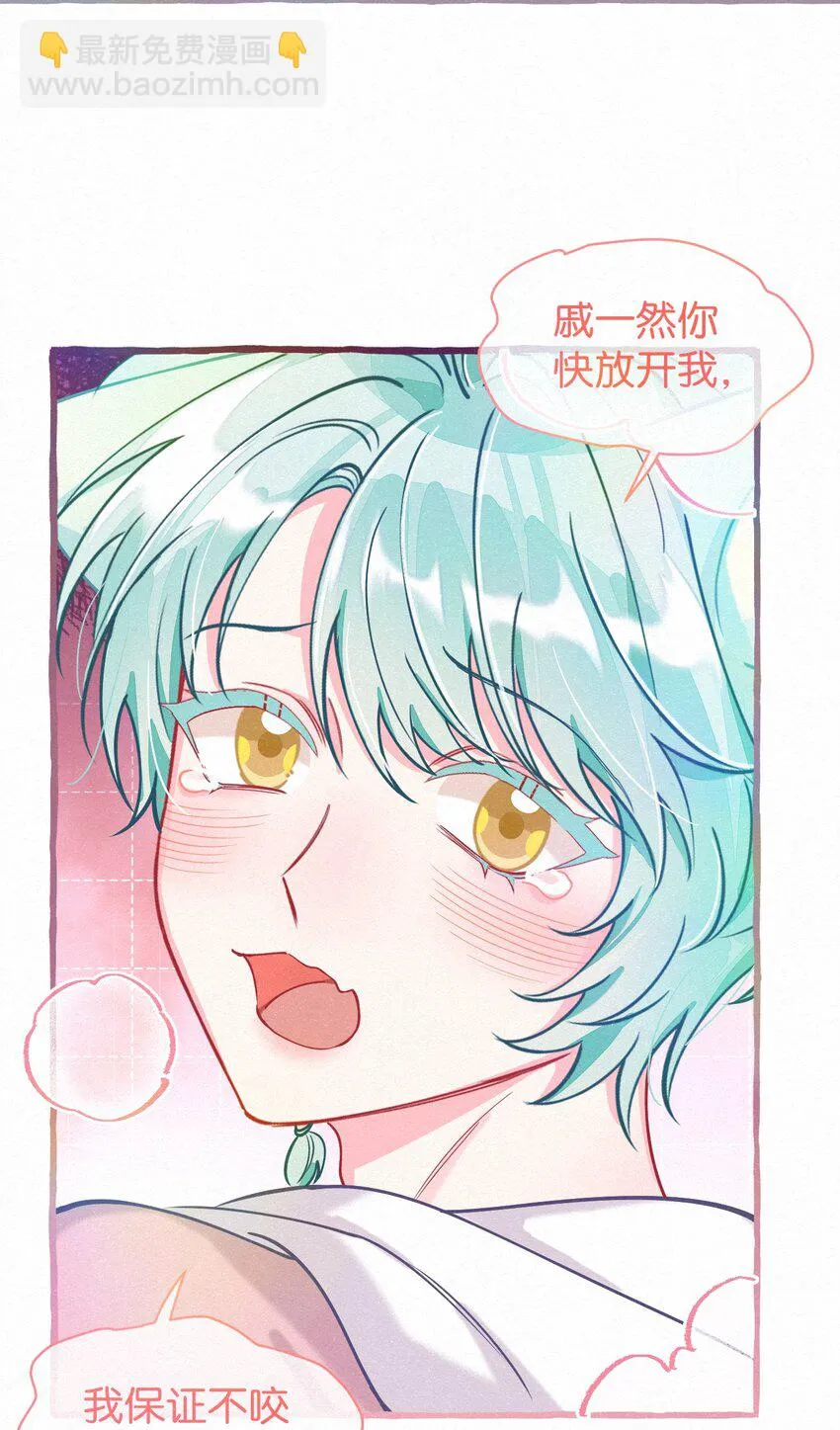 15 新娘，你咬疼我了！ 第20页