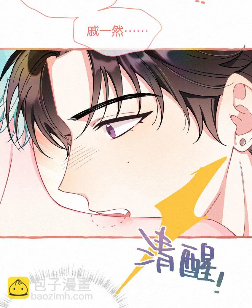 15 新娘，你咬疼我了！ 第25页