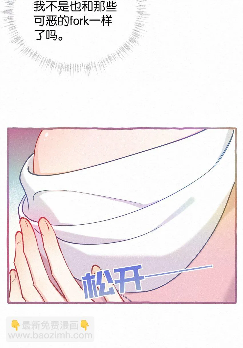 15 新娘，你咬疼我了！ 第29页