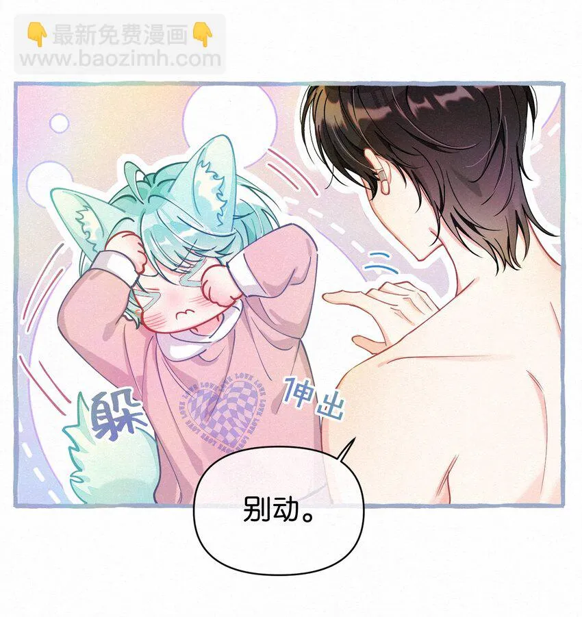 15 新娘，你咬疼我了！ 第31页