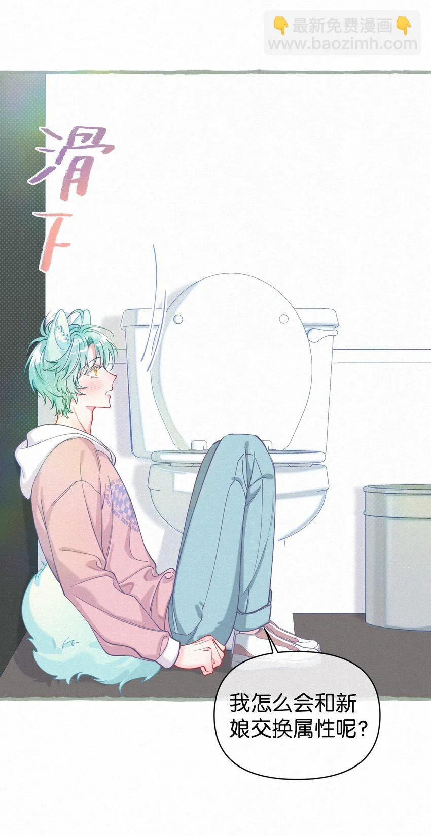 15 新娘，你咬疼我了！ 第38页