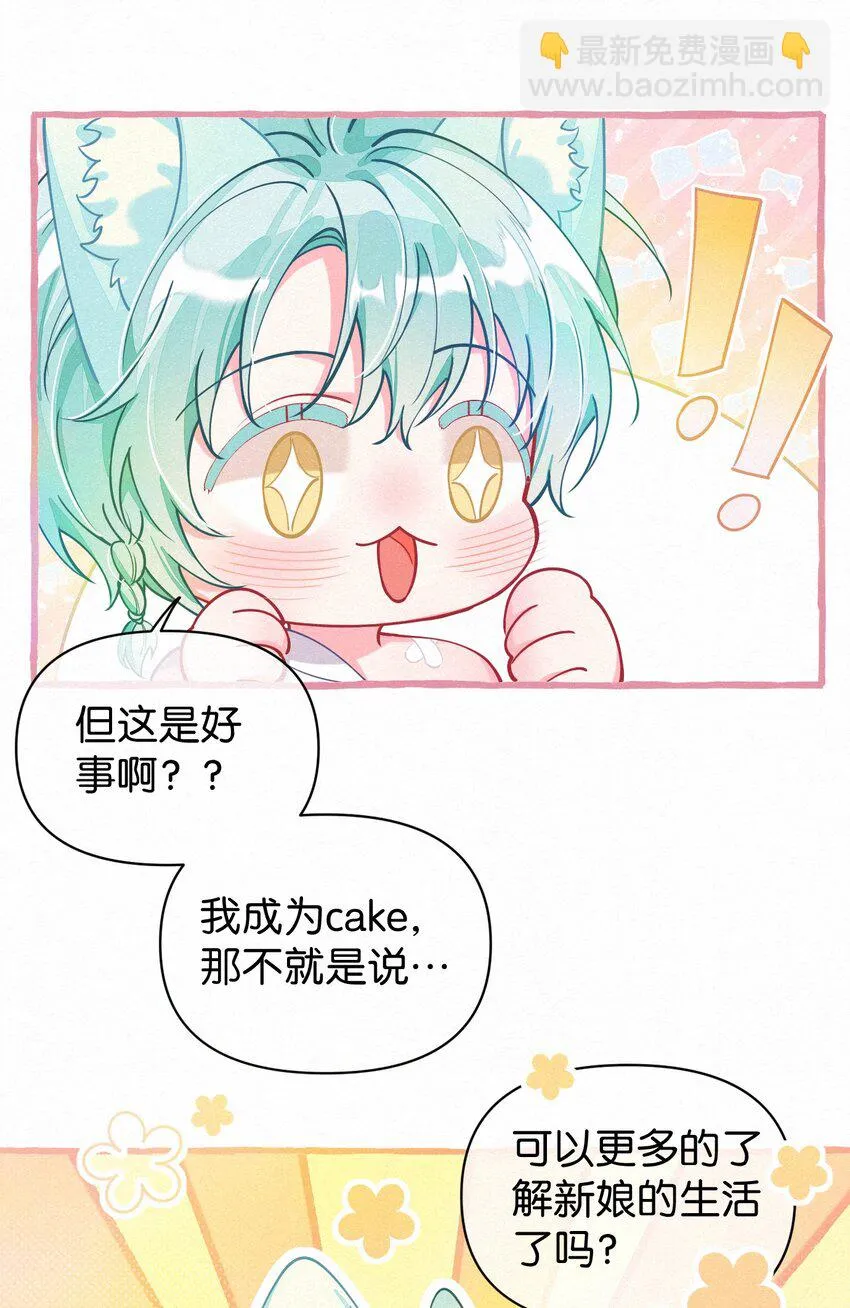 15 新娘，你咬疼我了！ 第39页