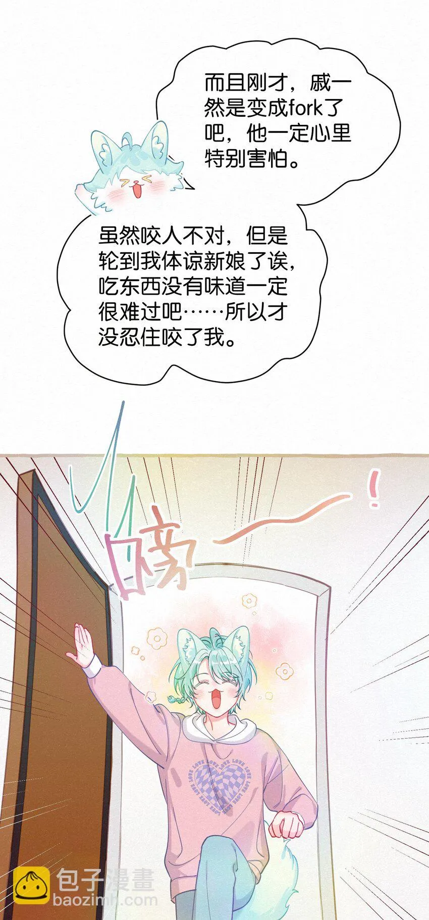 15 新娘，你咬疼我了！ 第41页