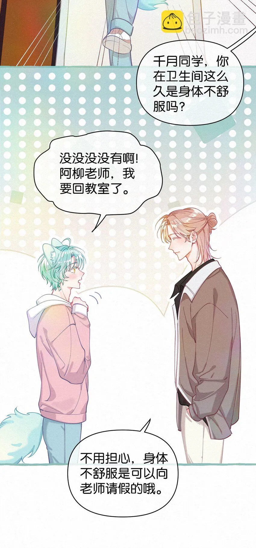 15 新娘，你咬疼我了！ 第42页