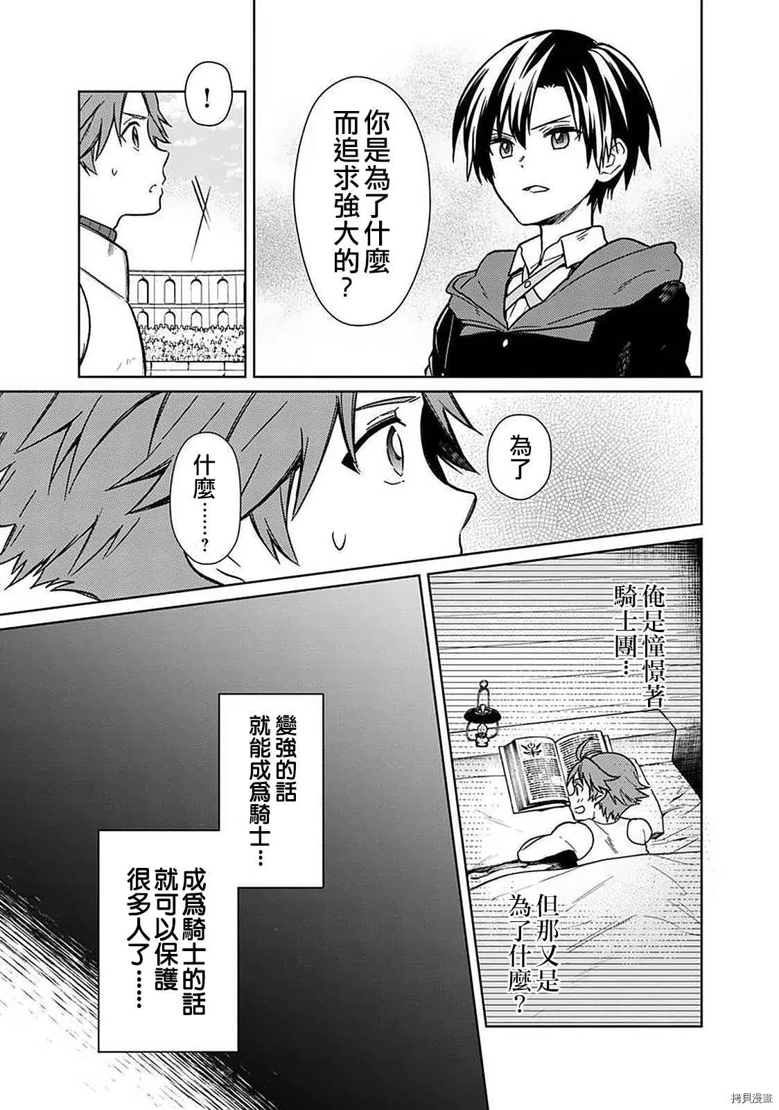 第29话 第3页