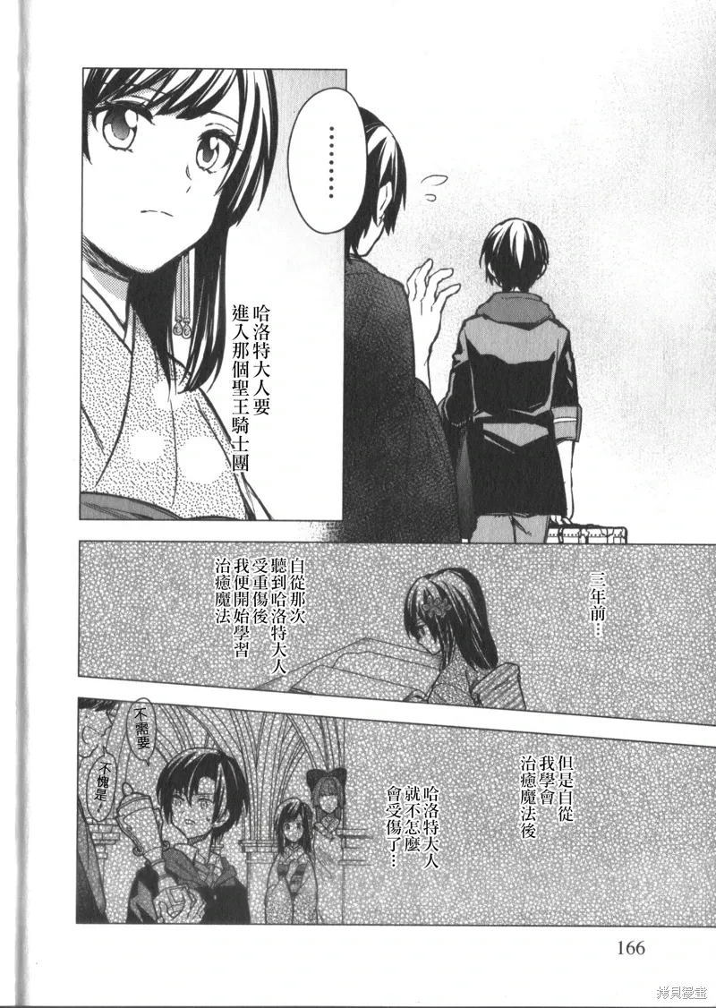 第31.5话 第8页