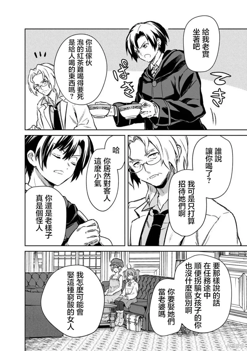 第67话 第8页