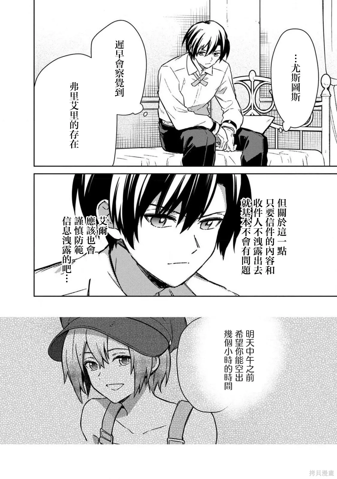 第69话 第8页