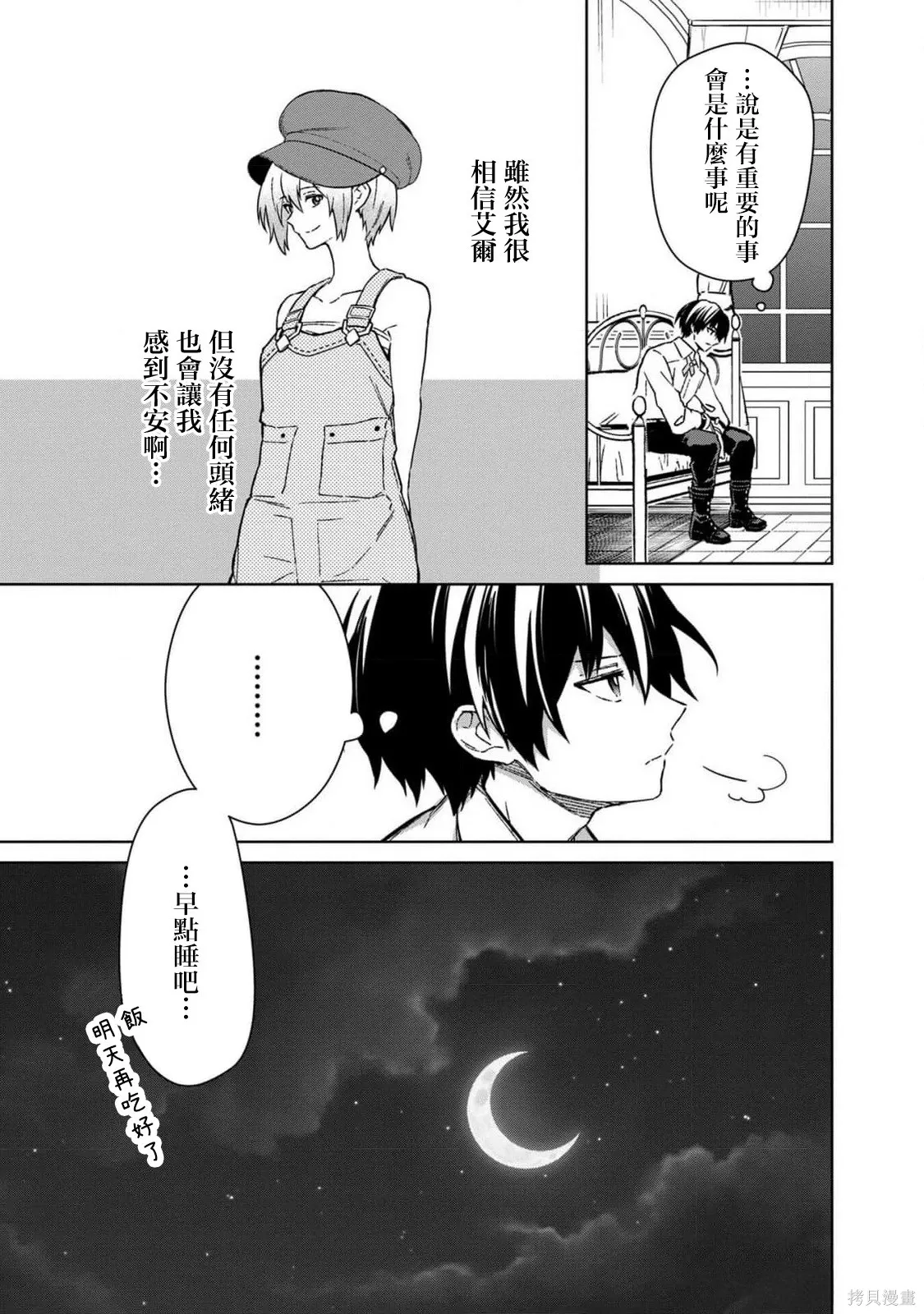 第69话 第9页
