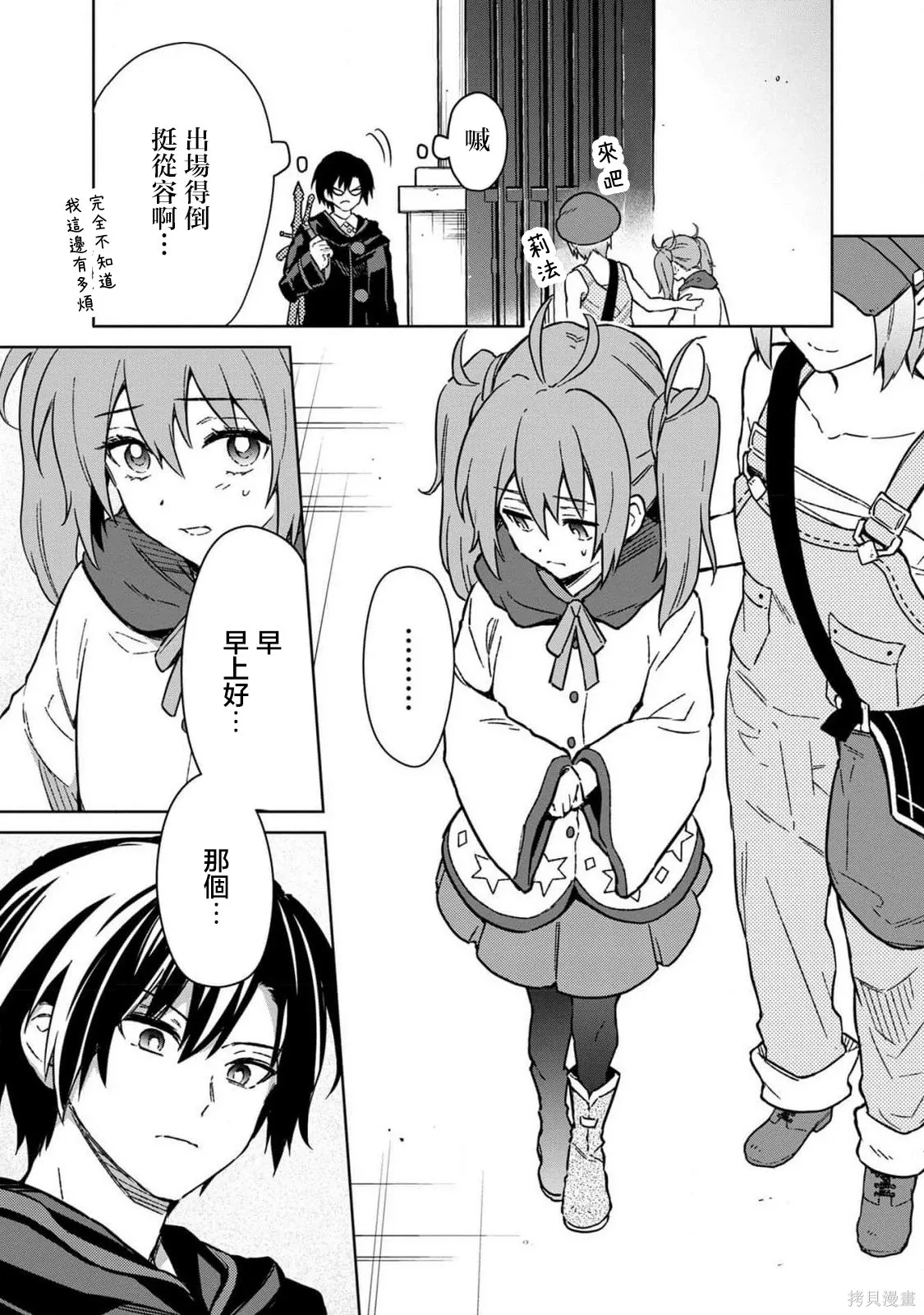 第69话 第21页
