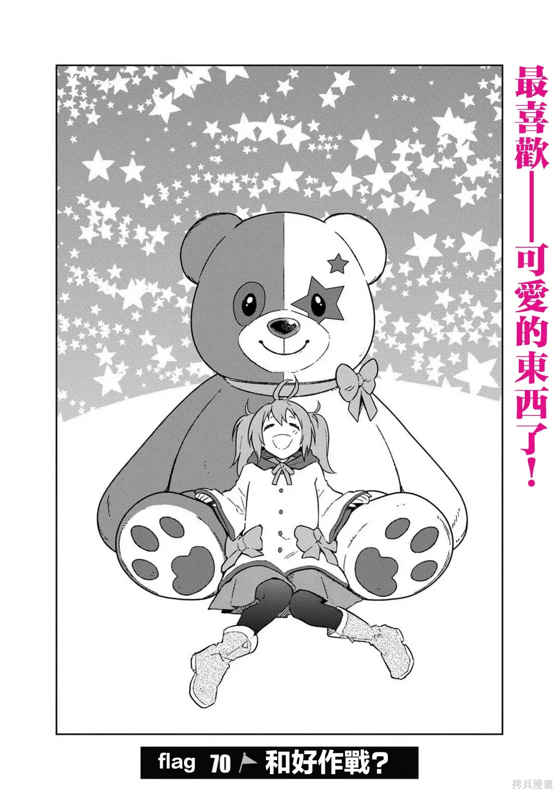 第70话 第1页