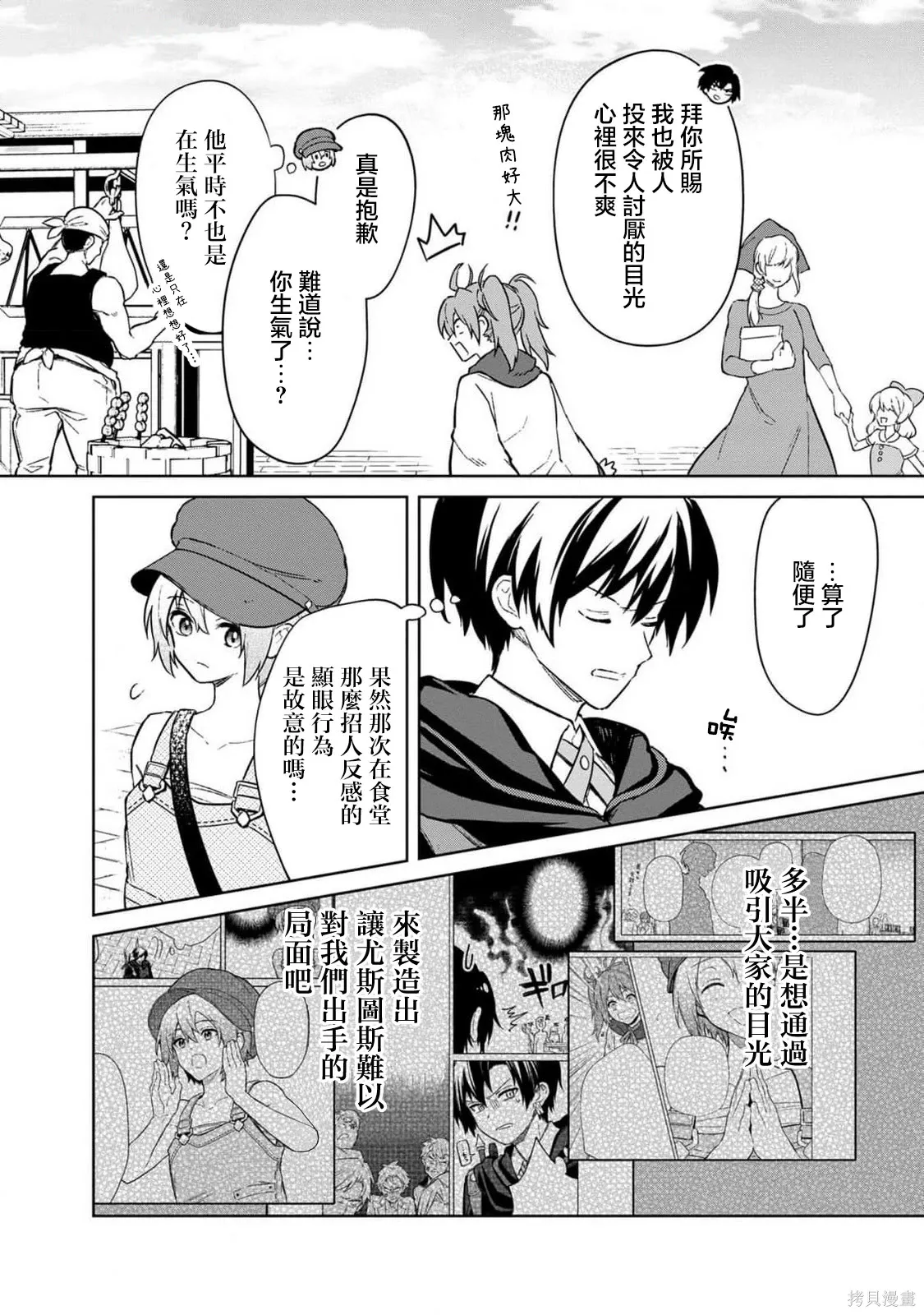 第70话 第4页