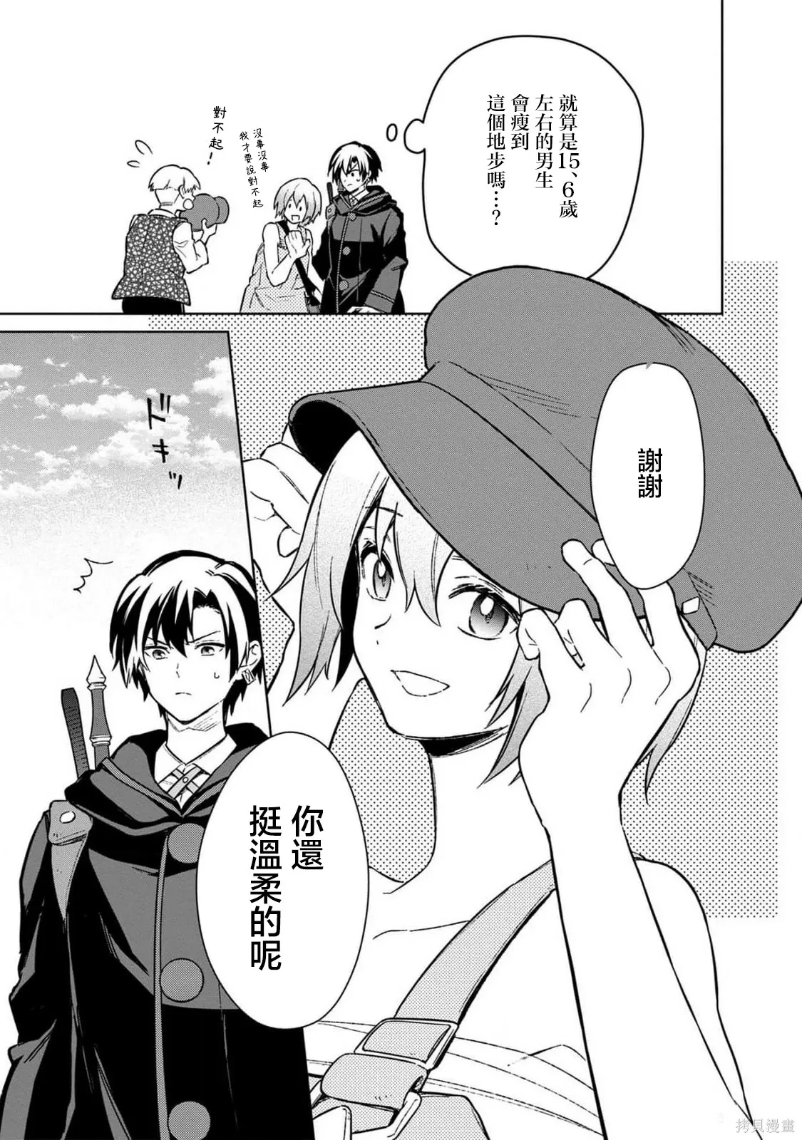 第70话 第9页