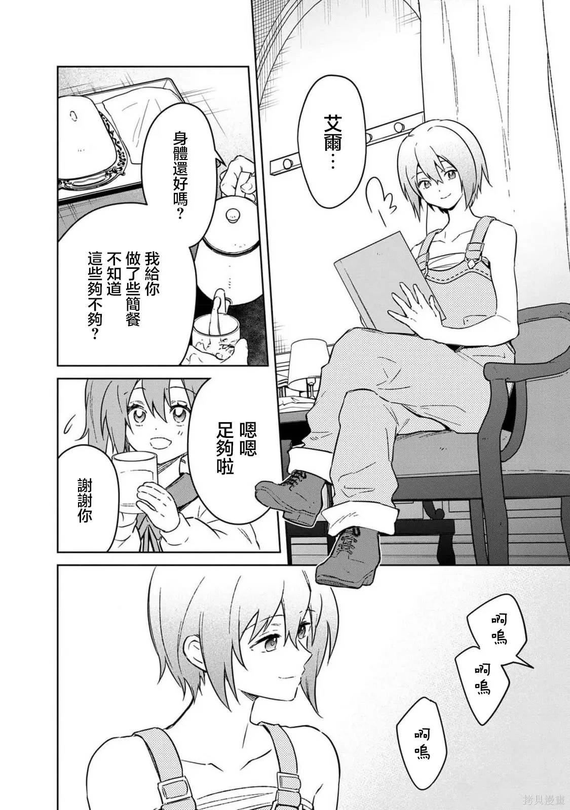 第71话 第4页