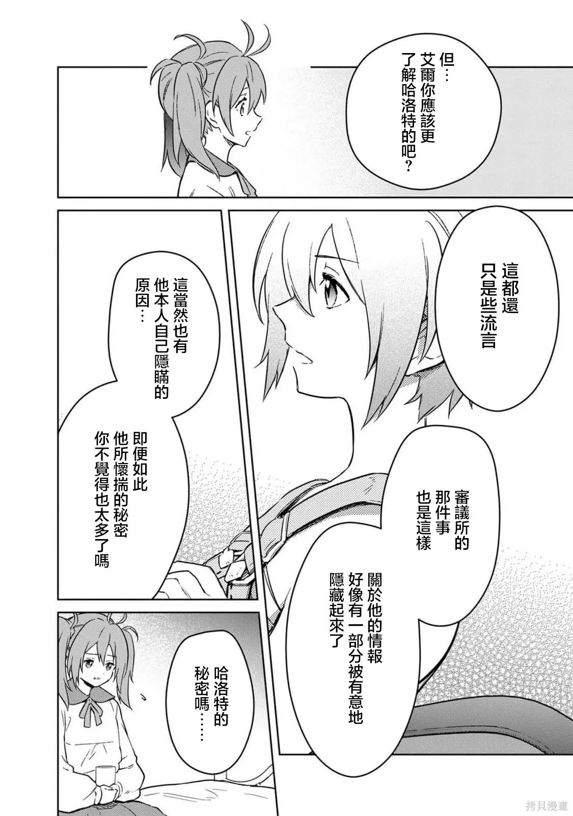 第71话 第8页