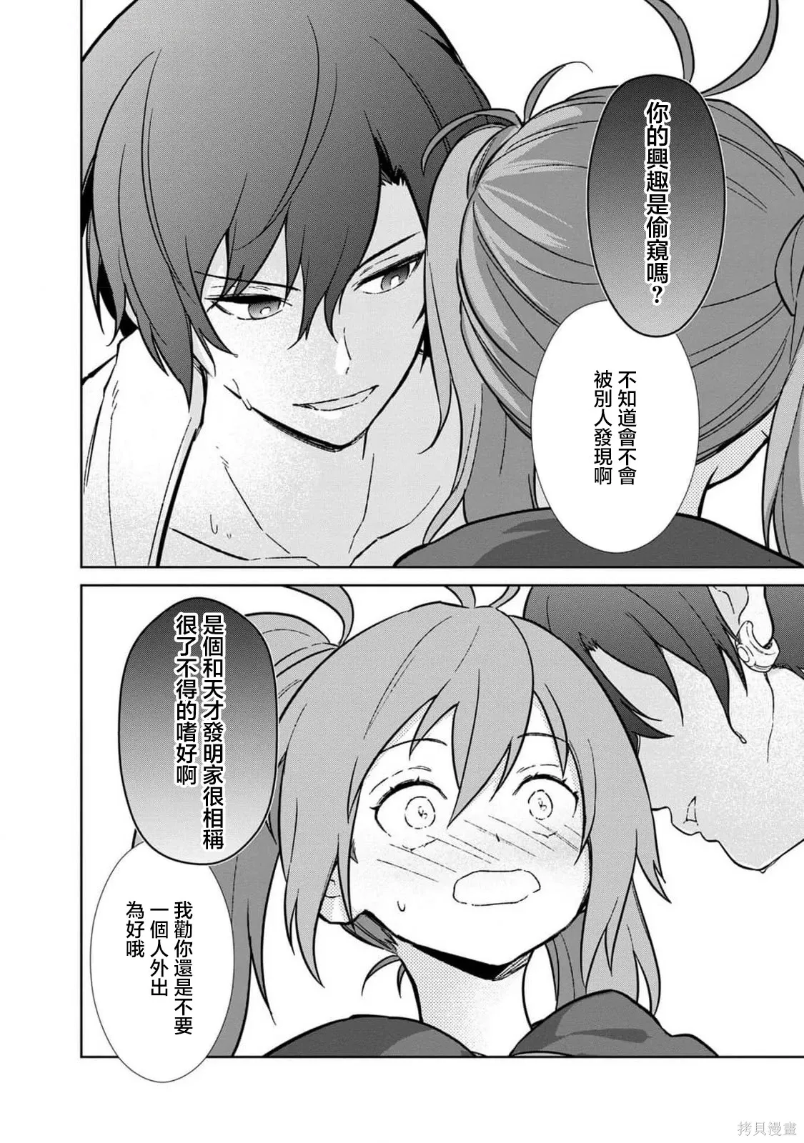 第71话 第30页