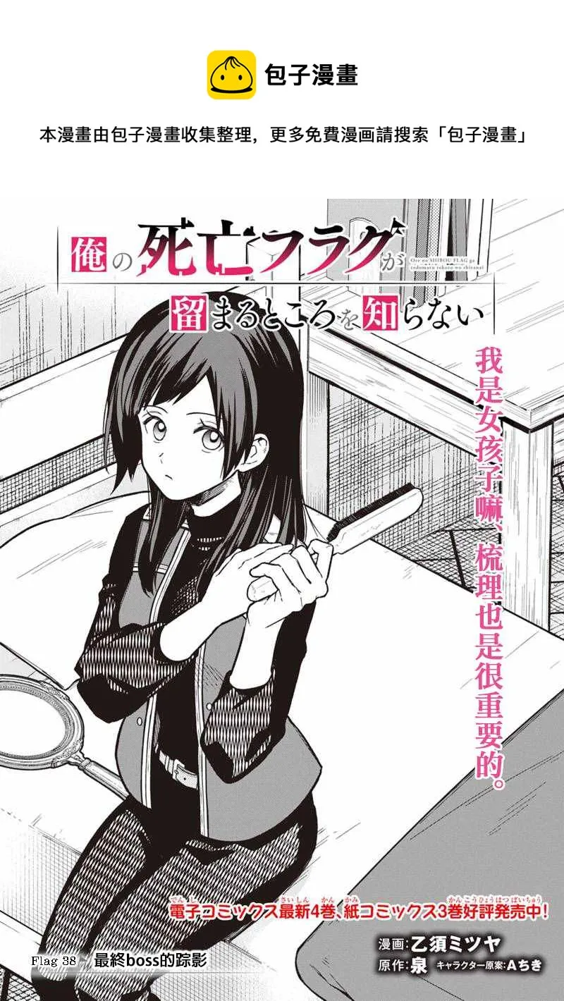 第38话 第1页