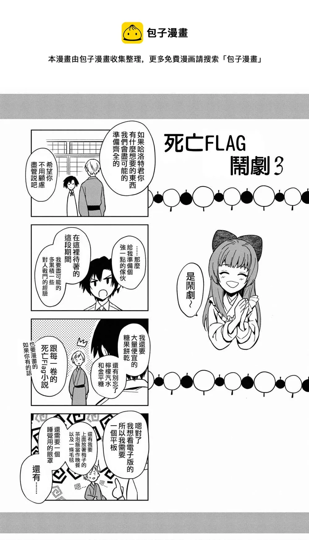 特典四格3 第1页