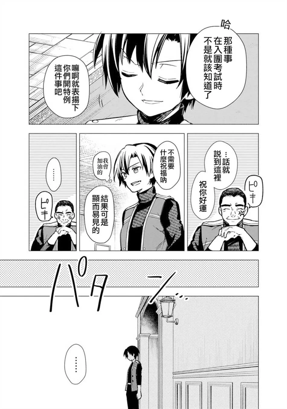 第36话 第3页