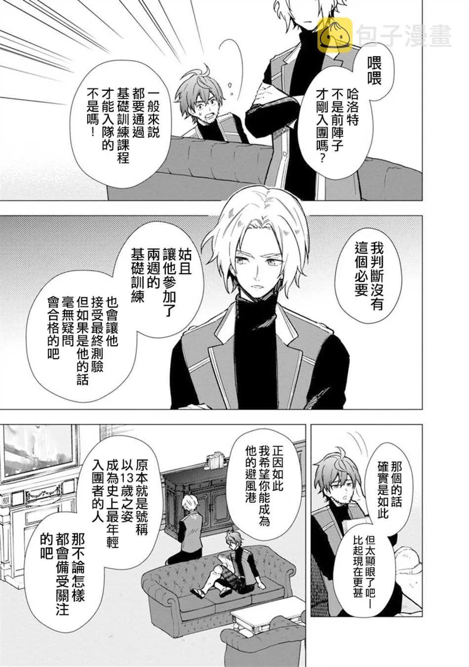 第35话 第3页