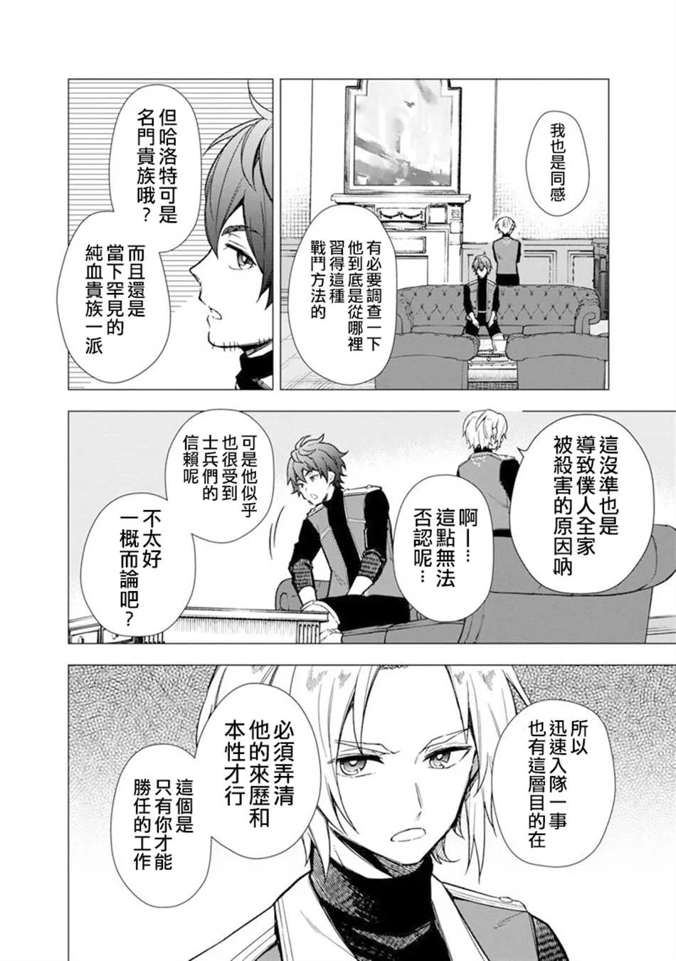 第35话 第6页