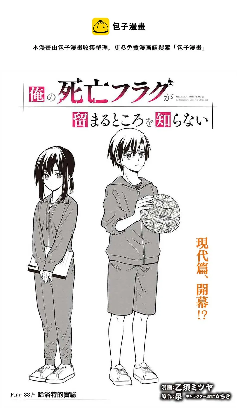 第33话 第1页