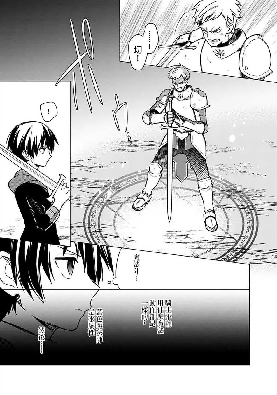 第33话 第3页