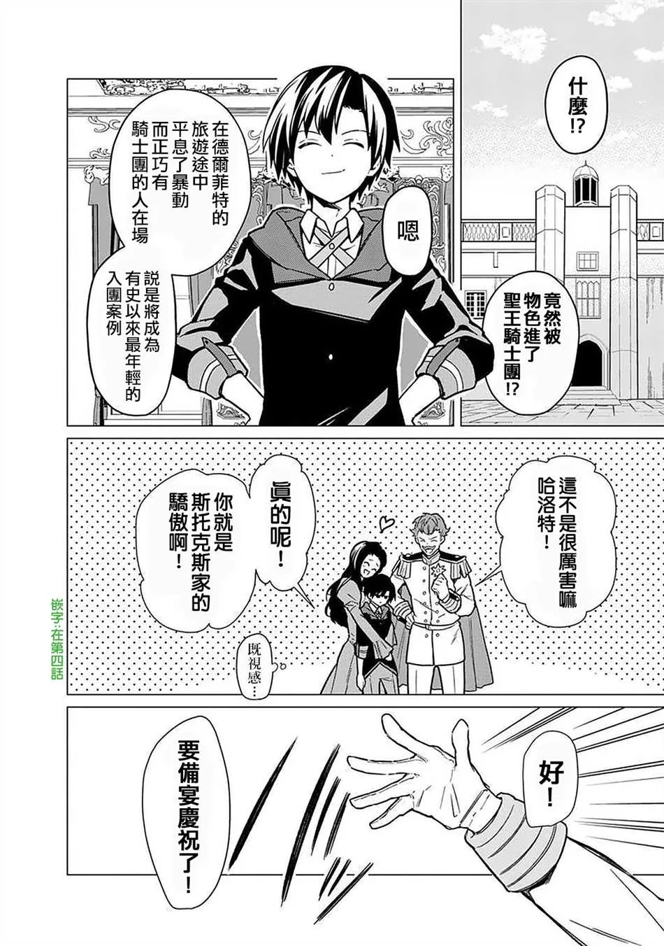 第31话 第4页