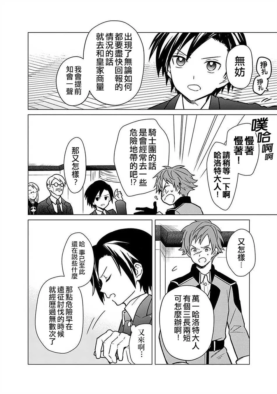 第31话 第6页