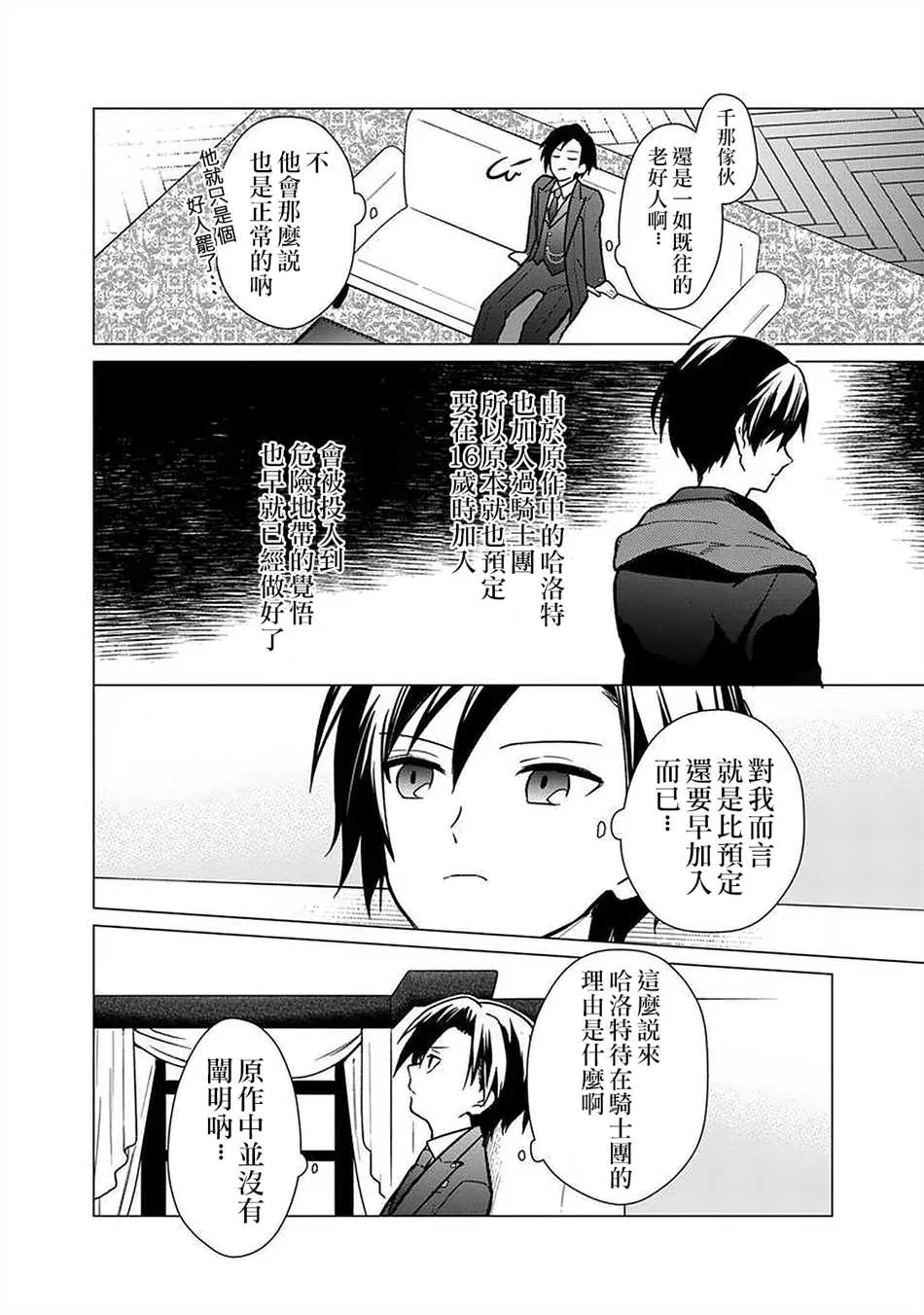 第31话 第8页