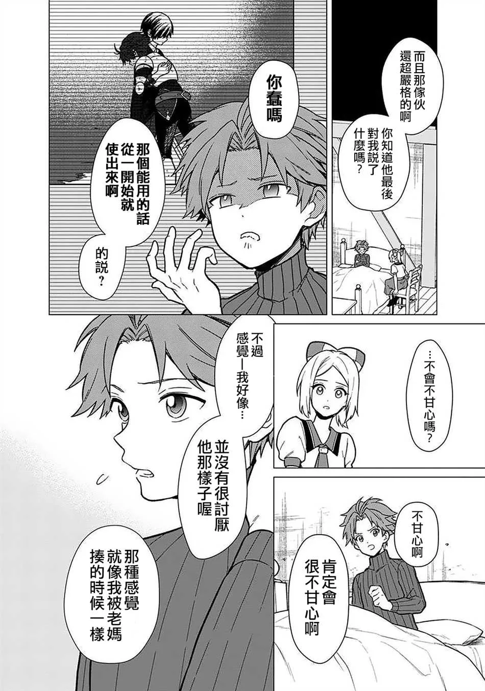 第30话 第12页