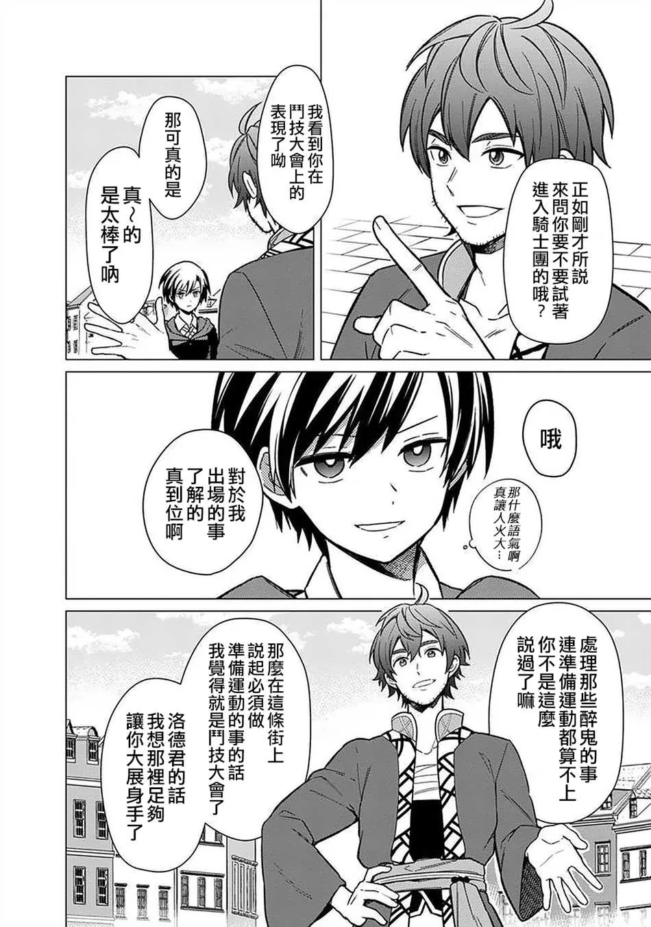 第30话 第16页
