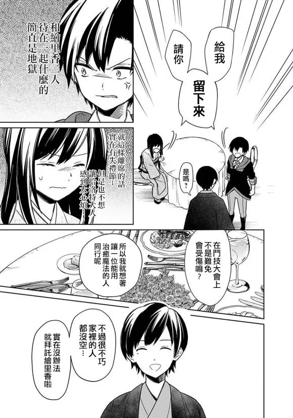第26话 第3页