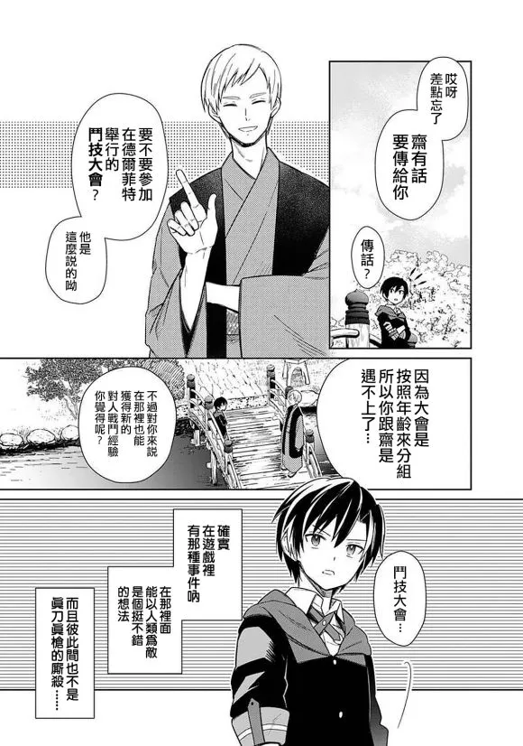 第25话 第5页