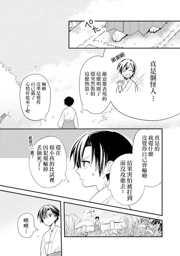 第22.2话 第9页