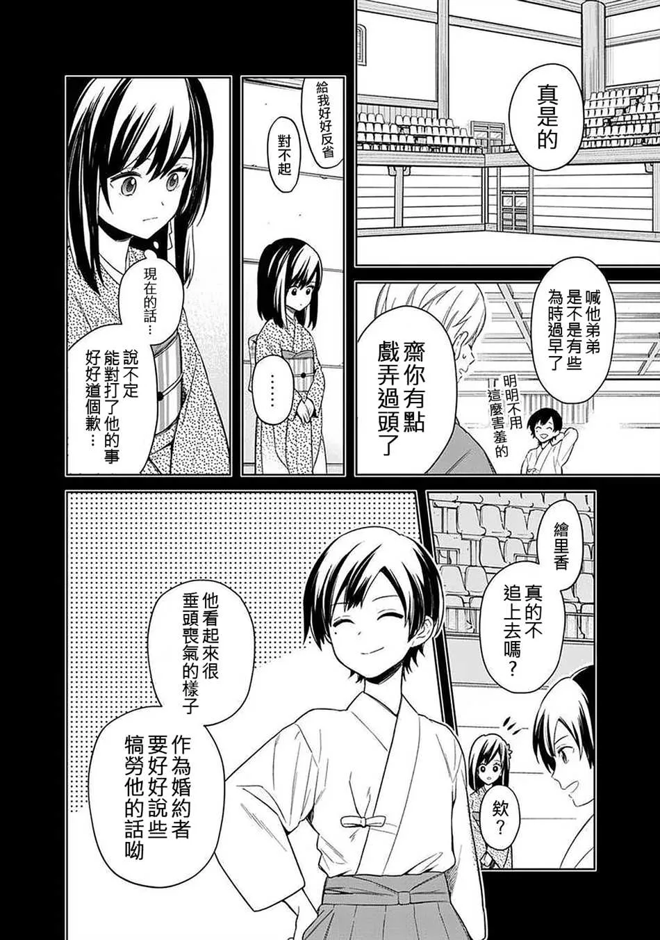 第23话 第4页