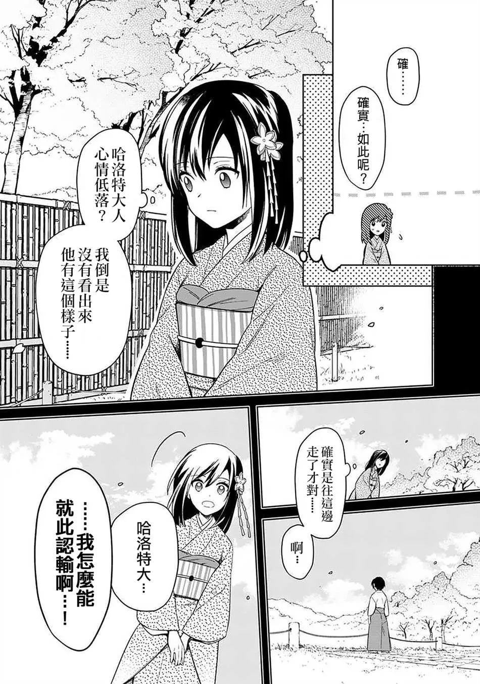 第23话 第5页