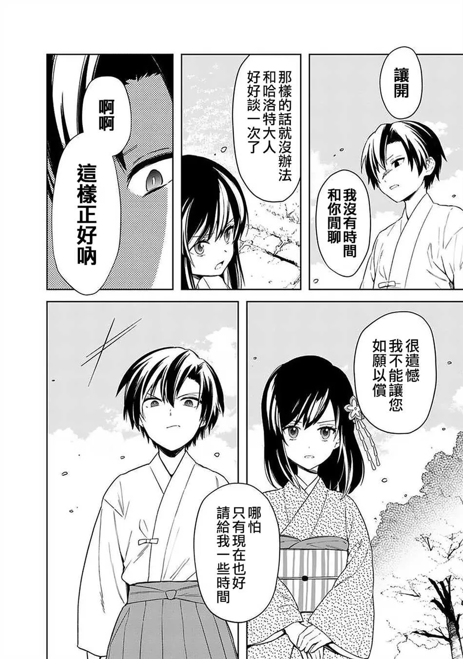 第23话 第14页
