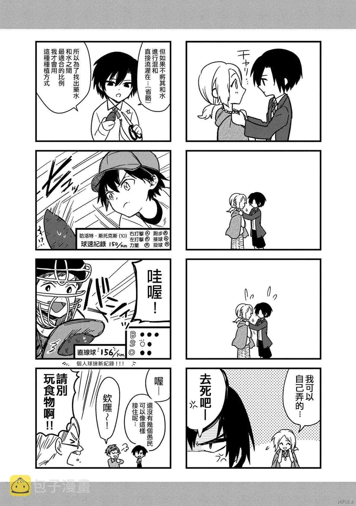第07.5话 第7页